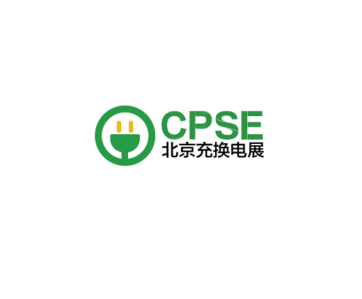 CPSE (Beijing Charging & Battery Swap Expo)