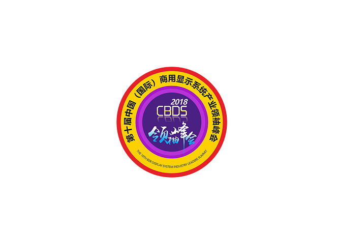 Hội nghị Thượng đỉnh Lãnh đạo Ngành Hệ thống Hiển thị Thương mại Thâm Quyến Trung Quốc (Quốc tế) 2026