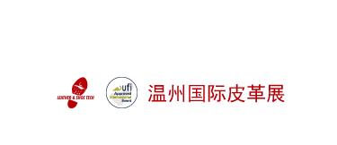 Wenzhou Leather (Wenzhou Leather, Shoe Materials & Machinery Expo)