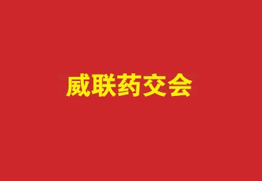 Inner Mongolia Pharmaceutical & Medical Equipment Fair