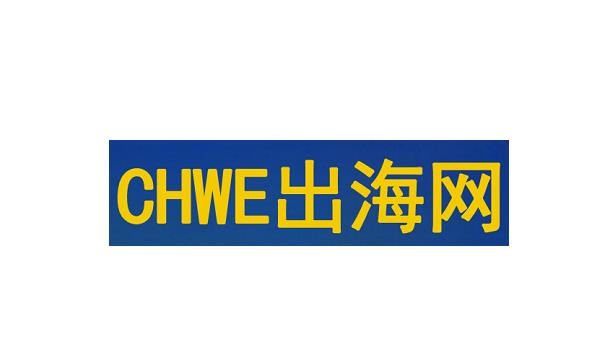 CHWE (Shenzhen Cross-Border E-Commerce Expo)