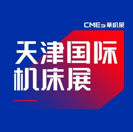 CMES (Tianjin International Machine Tool Expo)