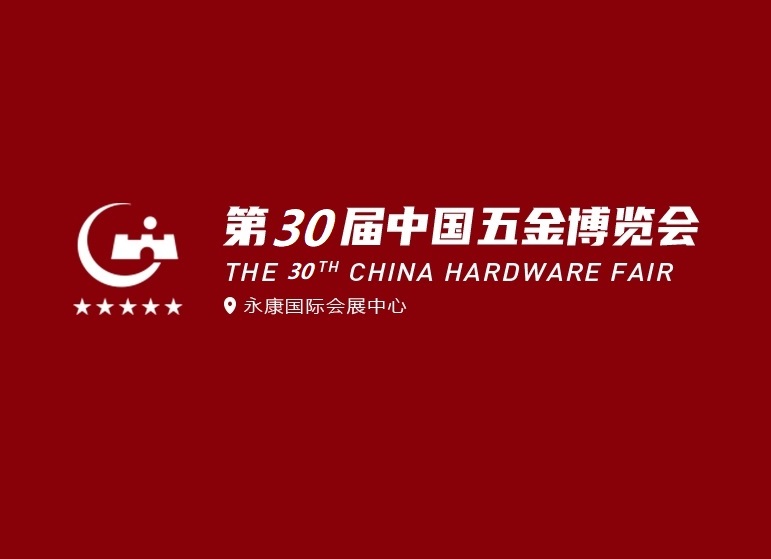 CHINA HARDWARE FAIR (Yongkang Hardware Expo)