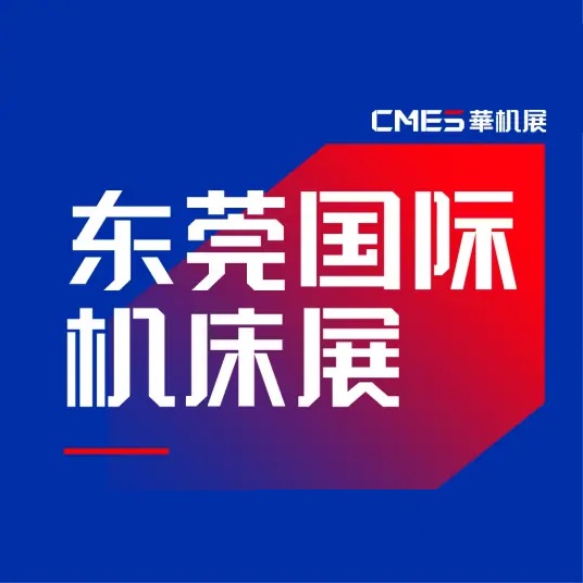Exposición Internacional de Máquinas Herramienta de Dongguan 2026 - CMES Huazhan