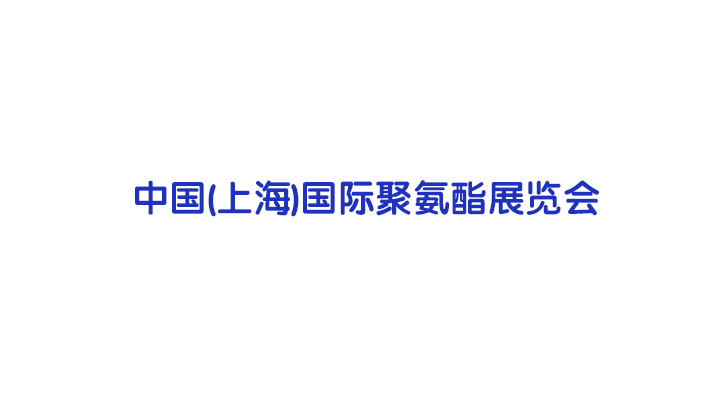 Shanghai International Polyurethane Exhibition