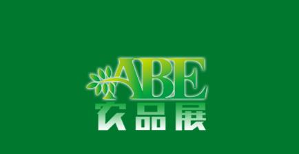 ABE (Shanghai Modern Agriculture Brand Expo)