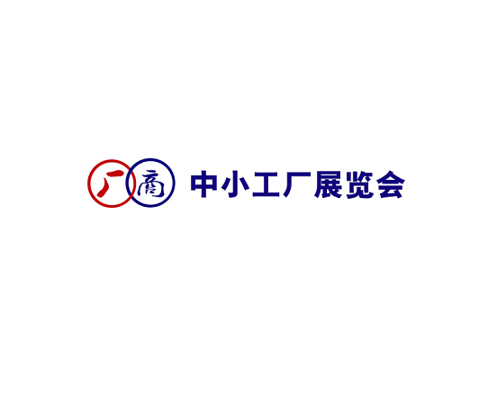 Factory Fair (Ningbo Small & Medium Factories Fair)