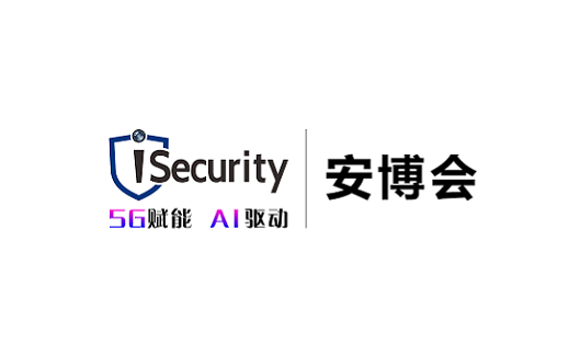 iSecurity (Guangzhou Intelligent Security Expo)