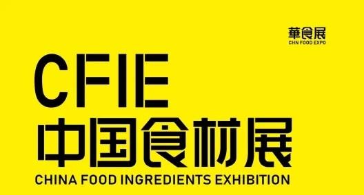 CFIE (Shanghai Food Ingredients Expo)