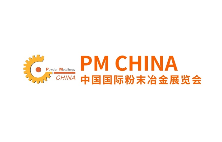 PM CHINA (Shanghai Powder Metallurgy & Cemented Carbide Expo)