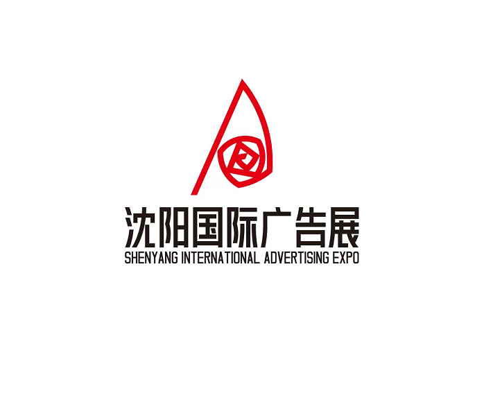 Shenyang International Advertising Exhibition