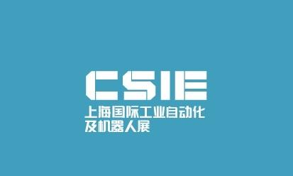 CSIE (Shanghai Industrial Automation & Robotics Expo)