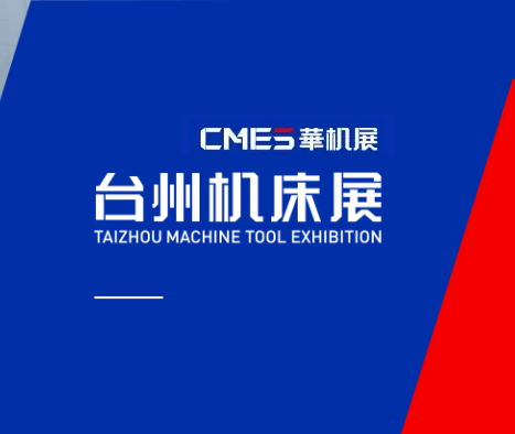 CMES (Taizhou International Machine Tool Expo)