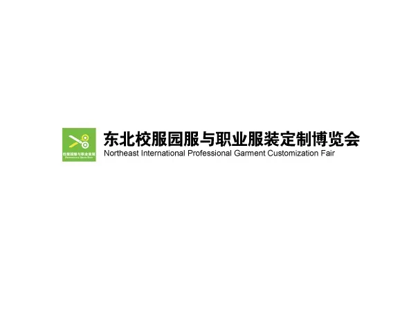 Northeast Clothing Exhibition (Shenyang School Uniform & Workwear Expo)
