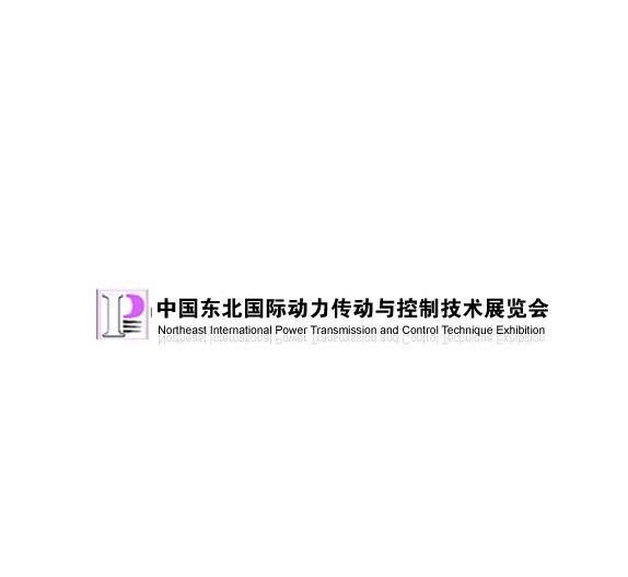 Northeast Industry Expo (Shenyang Power Transmission & Control Expo)